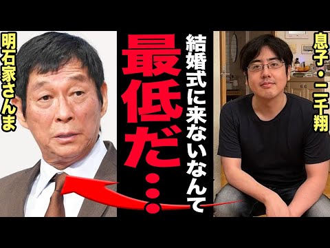 明石家さんまが息子の結婚式を避けた理由とは？血縁や障害、職業の驚きの事実に迫る サムネイル