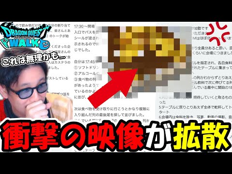 【ドラクエウォーク】衝撃の映像がSNSで拡散されてしまう...ガチギレ勇者も多数で大量のDMが俺に届くｗｗｗ