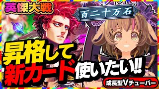 【英傑大戦】大型バージョンアップSティア強カードはいったい誰だ！？【アーケードゲーム】#56 関西女性VTuberゲーム実況