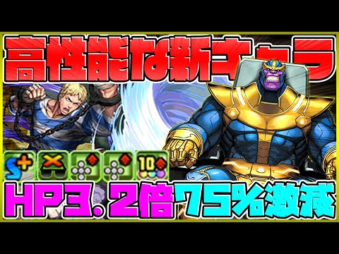 【HP3.2倍+75%激減】コーディ×サノスがガチ強い！7×6で安定PT完成！【パズドラ】