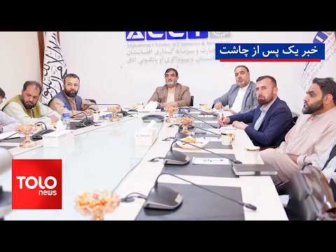 طلوع‌نیوز - خبر ساعت یک - ۰۶ میزان ۱۴۰۵