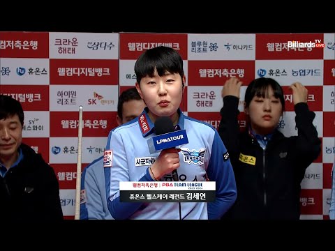 승리팀 인터뷰 휴온스 김세연[웰컴저축은행 PBA 팀리그 23-24 5R]