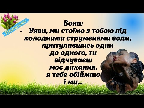 АНЕКДОТИ УКРАЇНСЬКОЮ. Гумор і про РОБОТУ, і про КОХАННЯ 💞 Не бійтеся експерементувати в ліжку...