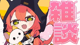 【 昼雑 】なんかいろいろありすぎて心が追い付かん。【にじさんじ/獅子堂あかり】