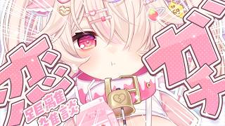 ♥ ガチ恋距離 ♥ ※鼻息注意報※告知アリ🔥 きいて、うれしいことがあったの。〖九楽ライ/Japanese Vtuber〗