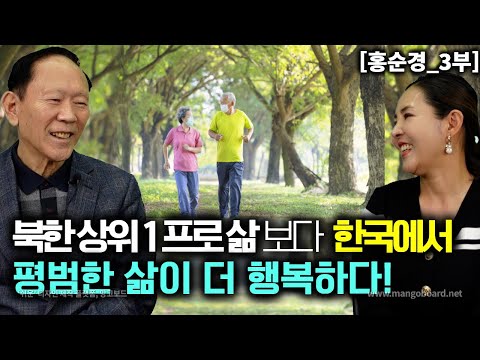 [홍순경_3부] 한국 언론에 들썩했던 북한 외교관이 한국에서 온 편지받고 감동 망명!