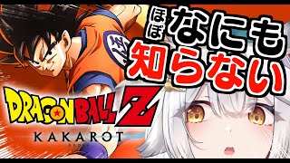 【 ドラゴンボールZ カカロット 】完全初見🔰一度ベジータを見逃したけどここからどうする⁉【栢森エマ/Emma Chouette】