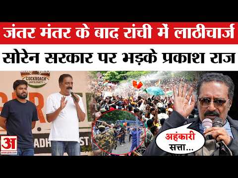 Hemant Soren Sarkar पर भड़के Prakash Raj |Jharkhand Student Lathicharge |JPSC Protest| Jantar Mantar