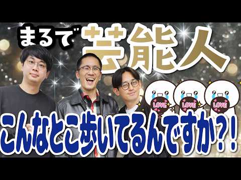 #51 めちゃくちゃ芸能人ですやん【ゲスト：ミカボ】【家族チャーハンのラジオホームラン】
