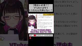 VTuberは身体出さないと伸びない？んなわけあるかい！ww #切り抜き #shorts #vtuber #1873