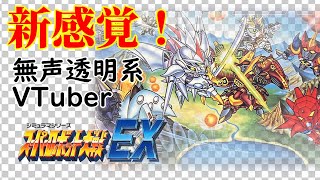 【無声透明Vtuber】スーパーロボット大戦EX #6 【バ美肉、バ美声不使用】