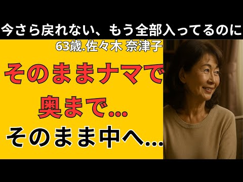 【シニア戀愛】「もうどうなってもいい…」我を忘れて奧まで受け入れた夜 | シニア戀愛