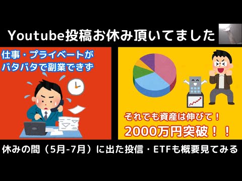 お休みしてても資産は伸びてました【最近出たファンド概要も見てみる】