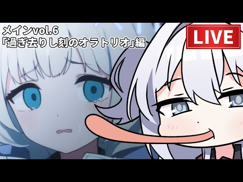 youtubeの動画サムネイル - 【ブルアカ】メインストーリーvol.6「過ぎ去りし刻のオラトリオ編」第１章「見えない私たちの境界線」を読もう