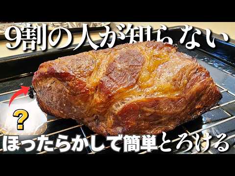 栄養の宝庫と言われる調味料で漬ける簡単チャーシュー！ほったらかしで失敗なし！