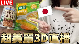 日本人第一次挑戰做台灣料理