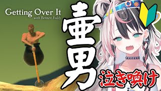 初【壺おじ/Getting Over It】2時間でどこまでいける！？操作に慣れてこのゲームをハックする！(強気)  #るかフェス開催中【#