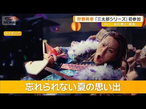 経済金融の動画サムネイル - 狩野英孝　高校3年の時にしたヒッチハイク　忘れられない夏の思い出に【グッド！モーニング】(2025年7月2日)