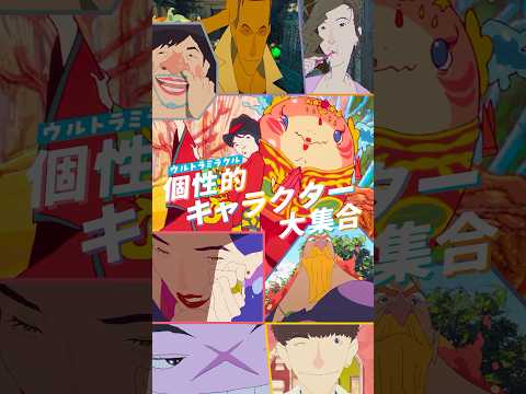 映画『ChaO』個性的なキャラクター大集合編／ 8月15日(金)公開