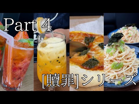 [ Part4 ]我が家の閣下(妻)より受けた多種多様な重罪判決をがっつり贖罪していく動画集[ 贖罪ショートまとめ ]