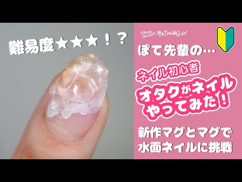 #ジェルネイル初心者 水面アートに挑戦。このデザインムズそうに見えるよね?でも実は…… #セルフネイル #セルフジェルネイル #ネイルアート