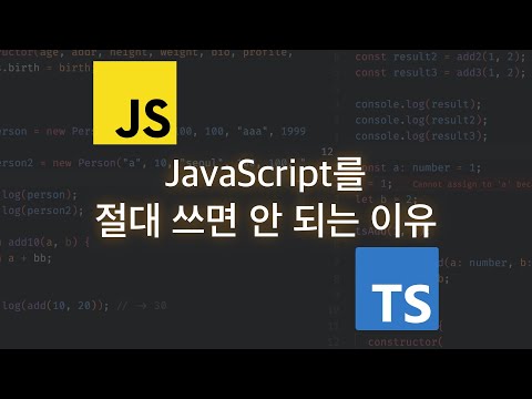 JavaScript를 절대 쓰면 안 되는 이유