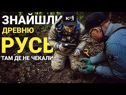 Знайшли де рубалися мечами, сокирами та загалом холодною зброєю. Коп з металошукачем в Україні 2026