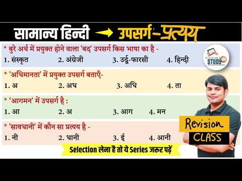 07 उपसर्ग-प्रत्यय Hindi Revision Class | Upsarg Pratyay। Best Question | By Nitin Sir Study91