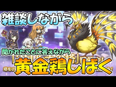 【プリコネＲ】ルナの塔登りながら雑談するライブ【ライブ】