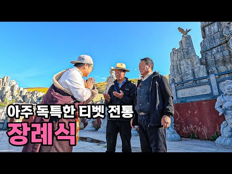 세계유일의 독수리에게 시신을 먹이로 주는 독특한 티벳 장례식 - [58]