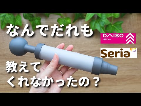 【100均】知らなきゃ損！便利すぎて笑った！手放せなくなる！【ダイソー＆セリア】