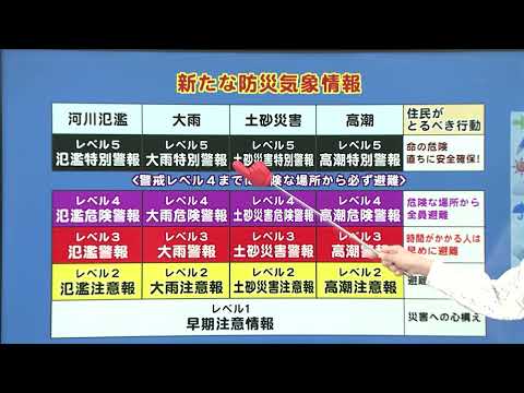 気象庁の防災情報変更　5段階レベルで警戒呼びかけ
