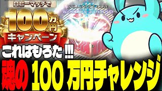 新作シャドバで100万円チャレンジをするすもも【シャドウバースワールズビヨンド】