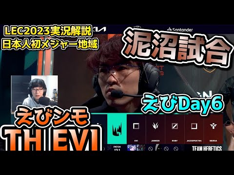 [必見] Rekklesが帰ってきて何故か調子の悪いFNCに勝てるか?! - えびDay6 in LEC !  TH vs FNC 戦　実況解説