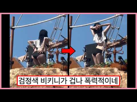 워터파크 이벤트 무대를 찢어버린 여학생,,, 골반이 살아 움직인다ㄷㄷ (웃긴영상)