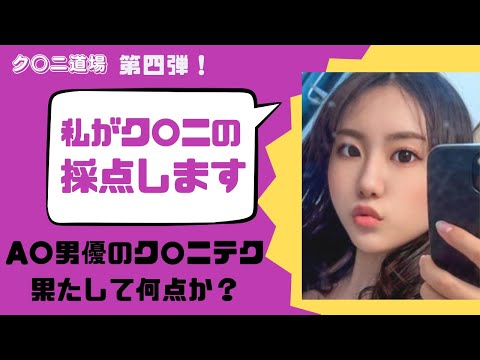 ク○ニ道場第四弾ク○ニの方法を教えたる！自腹AV男優がク○ニの方法を教えもらう！な~るほど奥が深いなぁ～！あなたもこれを見て本当のク○ニの方法を勉強して女子を喜ばして男を本当のテクニックをゲットしよう