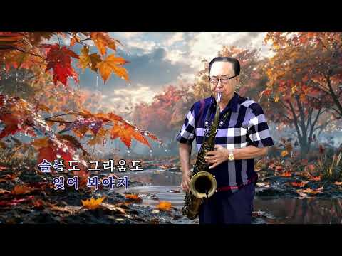 이경웅 - 가을비 우산속/최헌(부산 <strong>동네방네</strong> 색소폰/2026년 <strong>10월</strong> 연주) 2026.10.14