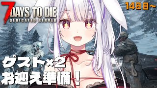 【 #7daystodie 】14日目なんて通過点わよ！やることたくさん過ぎてお昼からサバイバル🐰✨最強伝説☆✓50日生存チャレンジ19🧟‍
