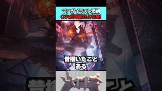 プロ絵師の”色使い”と構図はここが違う...！【Neg先生/イラスト添削】【チェンソーマン/イラストメイキング】