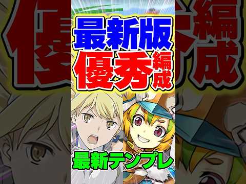 アイズの最新版テンプレ編成！まだギリギリの環境！【パズドラ】#shorts #パズドラ #アイズ
