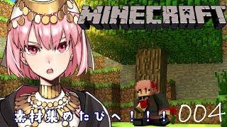 【Minecraft】素材集めのたびへ！004【ハチプロプロダクション・電脳塵イチカ】