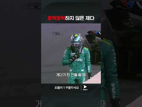 F1ㅣ사우디 그랑프리ㅣ제다 공략에 어려움을 겪는 스트롤 #shorts