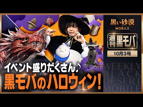 限定アイテムで仮装もカンペキ✨🎃そしてついにあの赤いドラゴンも襲来！？🔥