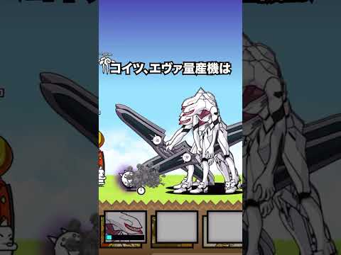猫の動画サムネイル - もし狂乱のネコが喋ったらエヴァ量産機が欲しくなった！　にゃんこ大戦争