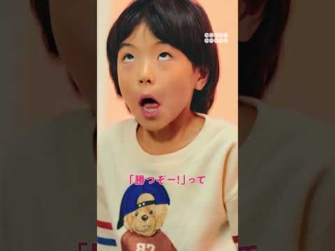 天心さんと叫ぶ「勝つぞ!」