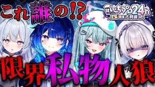【#いちプロ24h_5期生大発進スペシャル】アナタは見破れる❓これ誰の！？限界私物人狼バトル！【#心摘ありさ / いちプロ】
