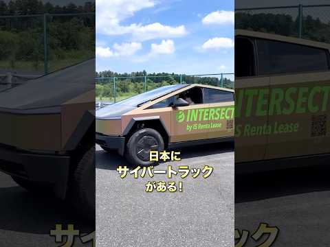 またまた、Tesla サイバートラックに乗ってたら、声かけられました🚗🩵 #テスラ #有村昆 #Tesla #サイバートラック