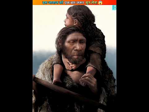 इन आवाजों को दोबारा कभी मत सुनना 😱 || #facts #shorts