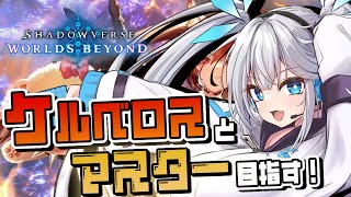 【 シャドバWB 】　WBからの新規初心者勢我がナイトメアで全てをなぎ倒していくうう！！(A0 BP43065～) #shorts 【 Sh