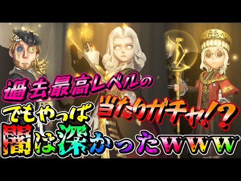 【第五人格】大暴走！？新ガチャが過去最高レベルで当たりが多いけど闇も深すぎたｗｗｗ【IdentityⅤ】【アイデンティティファイブ】【ジョゼフ】